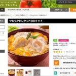 ローソンフレッシュの10分手料理キットは安い！早い！美味い！の3拍子